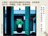四年級下冊美術(shù)課件－13.彈涂的趣味 ｜嶺南版