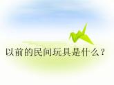 四年級(jí)下冊(cè)美術(shù)課件－17.筒形玩偶 ｜嶺南版