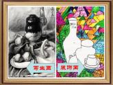 四年級下冊美術(shù)課件－8.變寫生畫為裝飾畫 ｜嶺南版