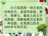 四年級(jí)下冊(cè)美術(shù)課件－12.拓印的魅力 ｜嶺南版