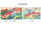 四年級(jí)下冊(cè)美術(shù)課件－10.模仿畫家畫一畫 ｜嶺南版