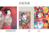 四年级下册美术课件－10.模仿画家画一画 ｜岭南版