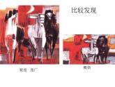 四年級(jí)下冊(cè)美術(shù)課件－10.模仿畫家畫一畫 ｜嶺南版