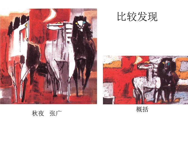 四年级下册美术课件－10.模仿画家画一画 ｜岭南版05