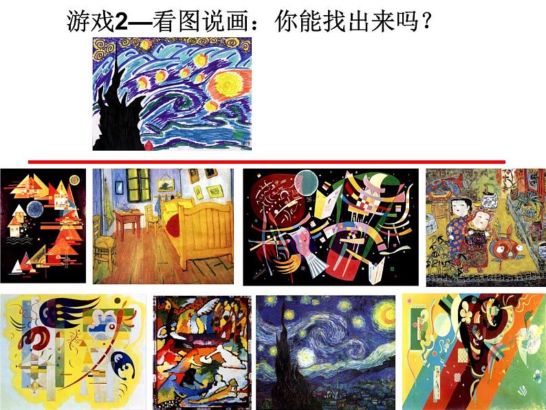 四年级下册美术课件－10.模仿画家画一画 ｜岭南版07