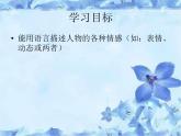 五年級下冊美術課件－1.中國美術作品中人物的情感表現(xiàn) ｜嶺南版