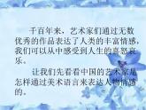 五年級下冊美術課件－1.中國美術作品中人物的情感表現(xiàn) ｜嶺南版