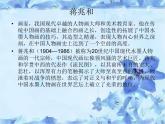 五年級下冊美術課件－1.中國美術作品中人物的情感表現(xiàn) ｜嶺南版