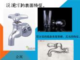 五年级下册美术课件－8.不同物象的表面特征 ｜岭南版