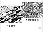 五年级下册美术课件－9.用线条、色彩画感觉 ｜岭南版