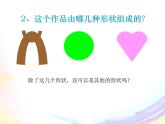 五年級(jí)下冊(cè)美術(shù)課件－12.線(xiàn)材與面材的立體造型 ｜嶺南版