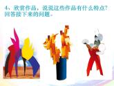 五年級(jí)下冊(cè)美術(shù)課件－12.線(xiàn)材與面材的立體造型 ｜嶺南版