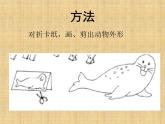 五年级下册美术课件－17.群居动物模型 ｜岭南版