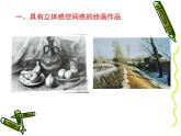 五年级下册美术课件－7.画出立体感、空间感 ｜岭南版