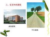 五年级下册美术课件－7.画出立体感、空间感 ｜岭南版