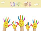 五年級下冊美術(shù)課件－10.變幻的色彩 ｜嶺南版