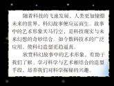 六年級下冊美術課件－2.科幻故事中的藝術形象｜嶺南版