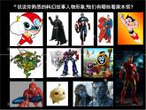 六年級下冊美術課件－2.科幻故事中的藝術形象｜嶺南版