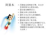 六年級下冊美術課件－2.科幻故事中的藝術形象｜嶺南版