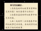 六年級下冊美術課件－2.科幻故事中的藝術形象｜嶺南版