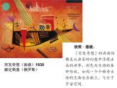 六年級下冊美術(shù)課件－4.夢幻未來世界｜嶺南版