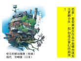 六年級下冊美術(shù)課件－4.夢幻未來世界｜嶺南版