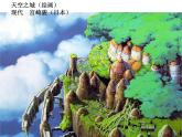 六年級下冊美術(shù)課件－4.夢幻未來世界｜嶺南版