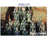 六年级下册美术课件－3.回到古代｜岭南版