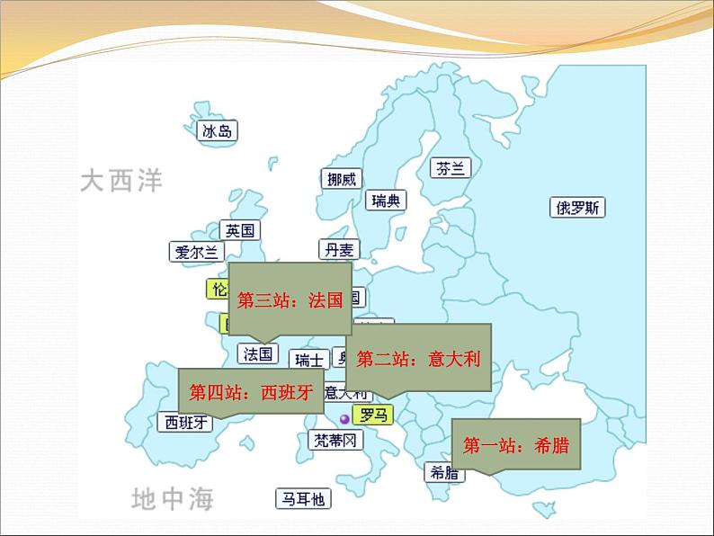 六年级下册美术课件－13.欧洲大陆之旅｜岭南版第2页