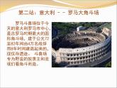 六年級下冊美術(shù)課件－13.歐洲大陸之旅｜嶺南版