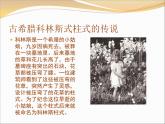 六年級下冊美術(shù)課件－13.歐洲大陸之旅｜嶺南版