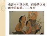 六年級下冊美術課件－7.名人漫畫｜嶺南版