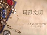 六年級下冊美術(shù)課件－15.美洲、大洋洲之旅｜嶺南版