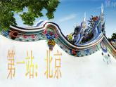 六年級(jí)下冊(cè)美術(shù)課件－11.神州大地之旅｜嶺南版
