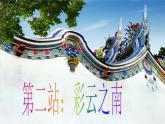 六年級(jí)下冊(cè)美術(shù)課件－11.神州大地之旅｜嶺南版