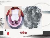 人美北京版三下  5.彩墨游戏 课件