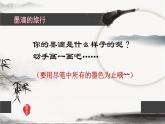 人美北京版三下  5.彩墨游戏 课件