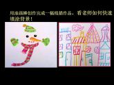 人美北京版三下  1.奇妙的效果 课件