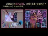 人美北京版三下  1.奇妙的效果 课件