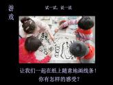 人美北京版三下  5.彩墨游戏 课件
