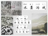 一年級(jí)下冊(cè)美術(shù)課件－7.拉根線條去散步｜蘇少版