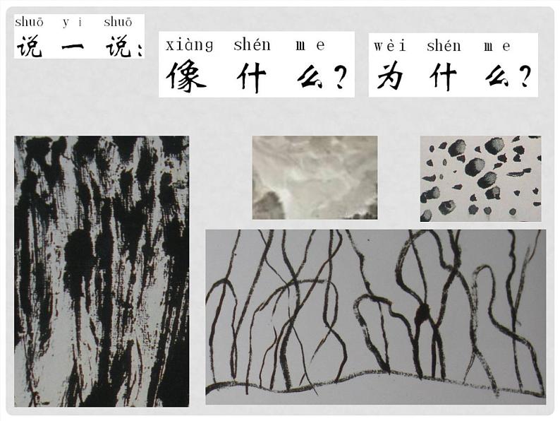 一年级下册美术课件－7.拉根线条去散步｜苏少版03