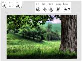 一年級(jí)下冊(cè)美術(shù)課件－7.拉根線條去散步｜蘇少版