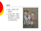 一年級(jí)下冊(cè)美術(shù)課件－17.中國(guó)民間玩具｜蘇少版