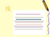 二年級(jí)下冊(cè)美術(shù)課件－12.點(diǎn) 線 面｜蘇少版