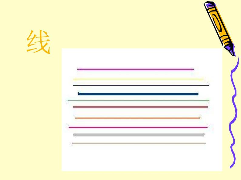 二年级下册美术课件－12.点 线 面｜苏少版第2页