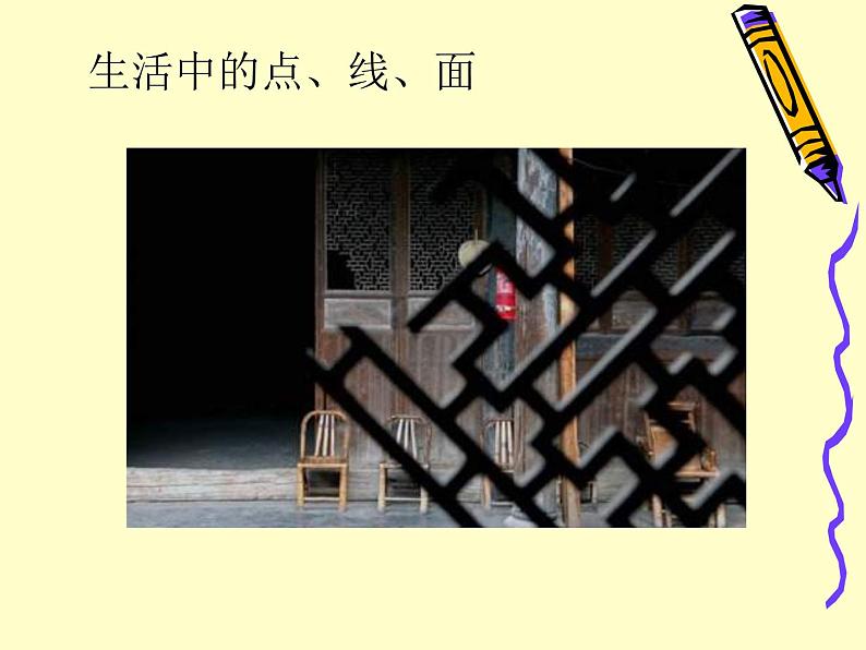 二年级下册美术课件－12.点 线 面｜苏少版第5页