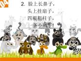 二年級(jí)下冊(cè)美術(shù)課件－4.動(dòng)物朋友（一）｜蘇少版