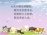 二年級(jí)下冊(cè)美術(shù)課件－4.動(dòng)物朋友（一）｜蘇少版