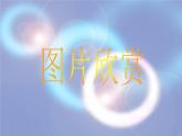 二年級下冊美術(shù)課件－1.三原色 三間色｜蘇少版